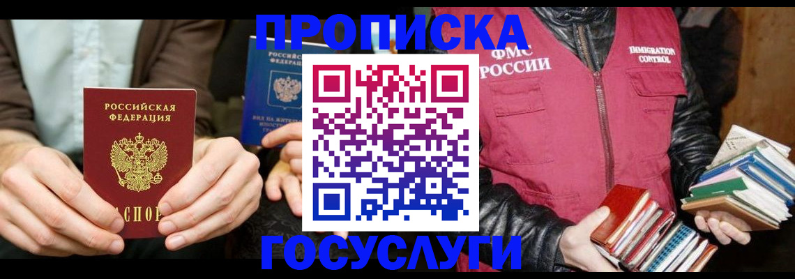 прописка 2025 в Торжоке