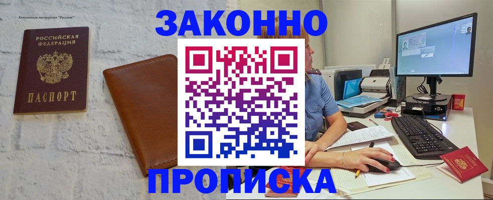 прописка для кредита в Торжоке